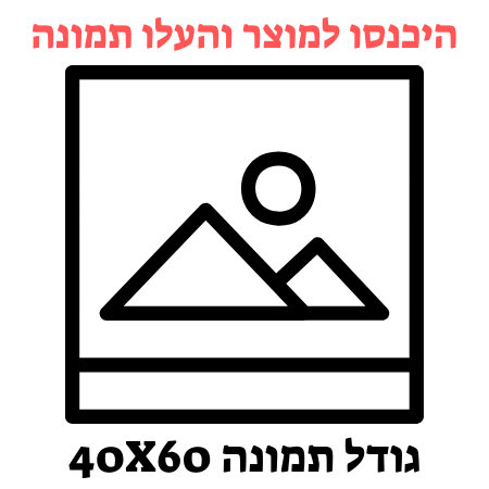 תמונת זכוכית בעיצוב אישי 40X60 ס''מ - PHOTO-GLASS